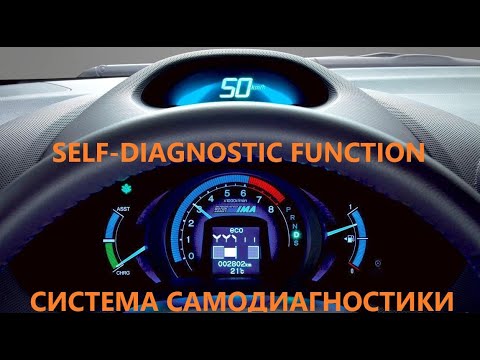 Видео: Самодиагностика приборной панели Honda Insight - Gauge control module self-diagnostic function