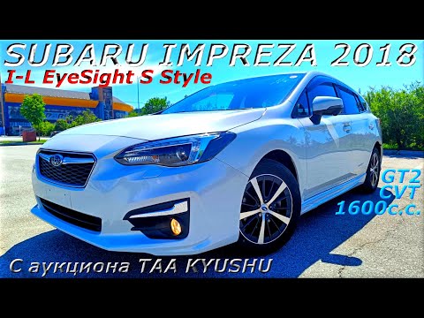 Видео: SUBARU IMPREZA, 1,6I L Eye Sight S Style, 2018 г. С аукциона TAA KYUSHU. Во Владивостоке 1 238 000 р