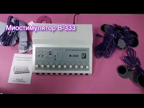 Видео: Мастер-класс по миостимуляции на аппарате B-333 | Заказать на Scopula.ru