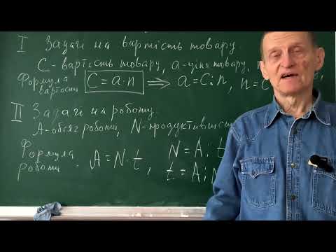 Видео: 5клас НУШ Текстові задачі економічного змісту