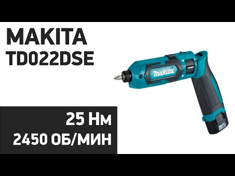 Видео: Электроотвертка Makita TD022DSE