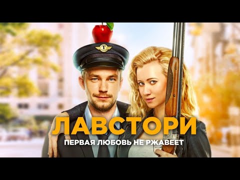 Видео: А ВЫ БЫ ПОЕХАЛИ В СОЧИ НА ЛИМУЗИНЕ?| Лавстори (фильм 2022)| Очаровательный Александр Петров довезет!