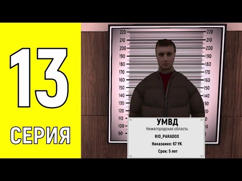 Видео: ПУТЬ БОМЖА на AMAZING ONLINE #13 - ПРЕСТУПЛЕНИЕ И НАКАЗАНИЕ ОТ СНЕГЕРЕВА НА АМАЗИНГ ОНЛАЙН (АМАЗИНГ)