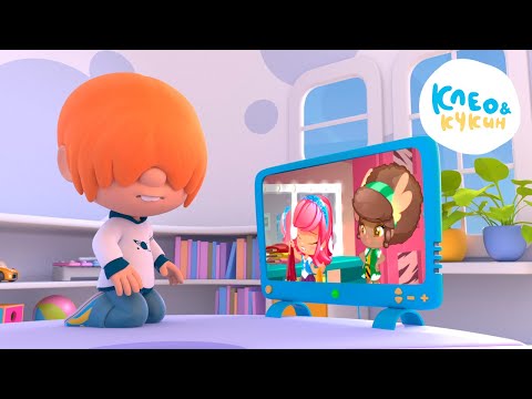 Видео: Клео и Кукин  📺 Что покажет телевизор? 📺 Сборник любимых мультиков 👶 Cleo y Cuquin