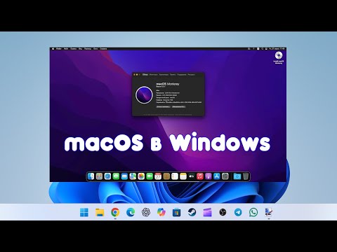 Видео: Установка macOS прямо в Windows на VirtualBox