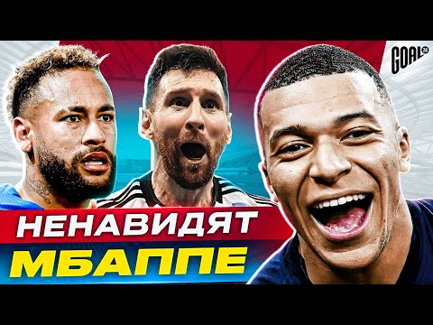 Видео: ТОП 10 футболистов, которые НЕНАВИДЯТ Мбаппе @GOAL24