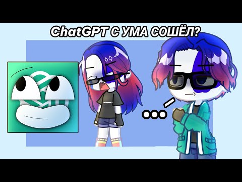 Видео: ChatGPT сошёл с ума!😱 Он не может найти эмоджи МОРСКОГО КОНЬКА?🤔🪸 | Country Зåкåт
