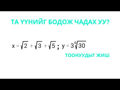 Видео: КОШИЙН ТЭНЦЭТГЭЛ БИШ