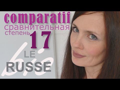 Видео: Comparatif. Сравнительная степень прилагательных.