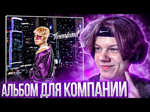 Видео: Молодой Платон - TEENLAND | Реакция и разбор