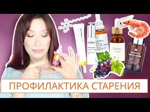 Видео: АНТИОКСИДАНТЫ МОЛОДОСТИ Астаксантин, идебенон, ресвератрол