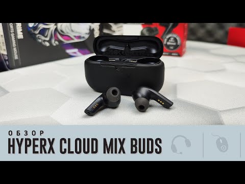 Видео: Обзор HyperX Cloud Mix Buds. Крутые TWS на 2.4ггц (нет ЛАГА!)