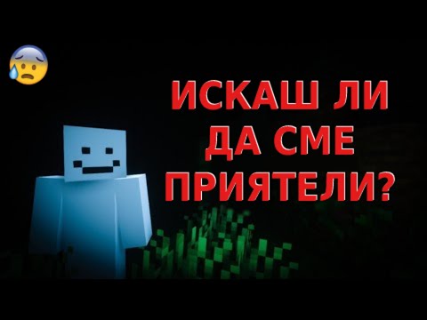 Видео: ВИНАГИ Е БИЛ ТУК! - Историята на Billy в Minecraft!