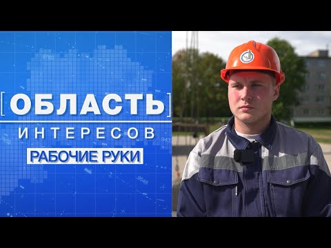 Видео: Стереотипы о ПТУ в прошлом! Рабочие специальности на пике популярности // Область интересов