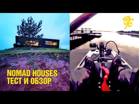 Видео: Энергоэффективный дом Nomad house в Браславских озерах мой обзор, катаемся на каяке.
