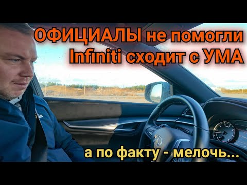 Видео: Infiniti qx55 отказывают системы стабилизации, активного рулевого управления, круиз-контроля и камер