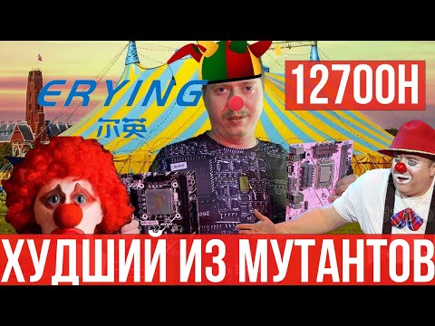 Видео: i7 12700H vs i7 12700ES. Мутант против инженерника. Худшая покупка в моей жизни.