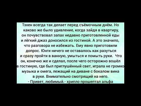 Видео: Фф Вигуки 11 часть "Ты - Моя мечта" Омегаверс