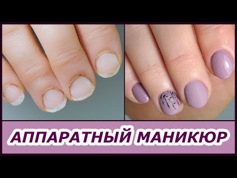 Видео: УРОК Аппаратный МАНИКЮР / Какие Нужны ФРЕЗЫ / Аппарат Для Новичков / Татьяна Бугрий