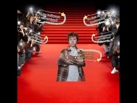 Видео: КАК Я ОКАЗАЛСЯ НА КИНОФЕСТИВАЛЕ!!!( МЫ ЧТО ТО ВЫЙГРАЛИ?)