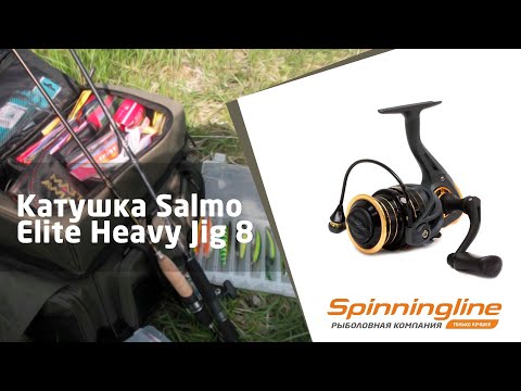 Видео: Катушка Salmo Elite Heavy Jig 8