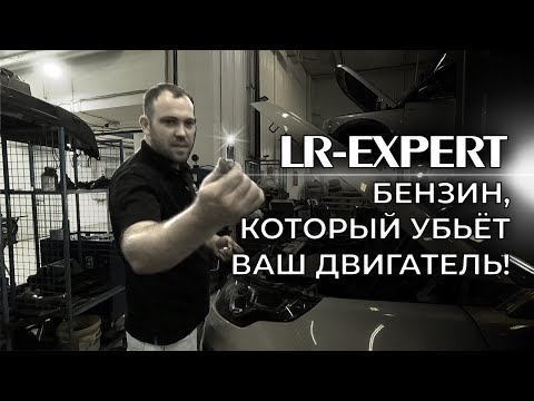 Видео: Бензин который убьёт ваш двигатель!