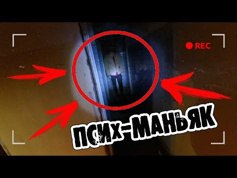 Видео: ЗАБРОШКАДА ПСИХ- БІЗДІ ҚУАЛАДЫ! ЗАБРОШЕННАЯ ПСИХ-БОЛЬНИЦА | ПОБЕГ ОТ ПСИХА НА ЗАБРОШКЕ