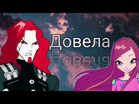 Видео: | AGRON + ROXY | ДОВЕЛА | CLIP | ~
