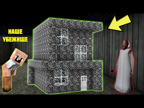 Видео: GRANDPA И БАБКА ГРЕННИ ПОСТРОИЛИ ДОМ В БЕДРОКЕ В МАЙНКРАФТ | НУБИК В MINECRAFT ТРОЛЛИНГ ЛОВУШКА