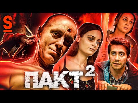 Видео: ТРЕШ ОБЗОР фильма ПАКТ 2 (Худший сиквел в истории)