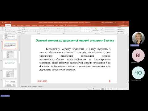 Видео: Лекція№2. Основні положення створення планових державних геодезичних мереж (ДГМ). (Геодезія 2 сем)