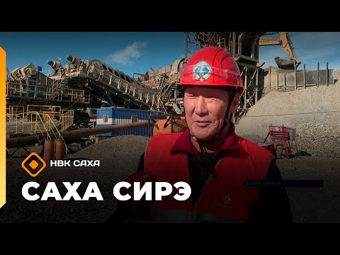 Видео: «Саха сирэ» информационнай биэрии. Балаҕан ыйа 12 күнэ 20:30