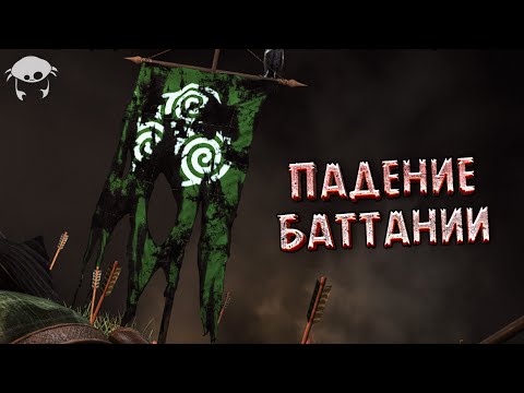 Видео: Конец Баттании 15. | M&B2: Bannerlord 1.2.11