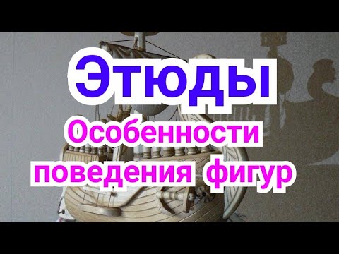 Видео: 10)  Этюды. Особенности поведения фигур!