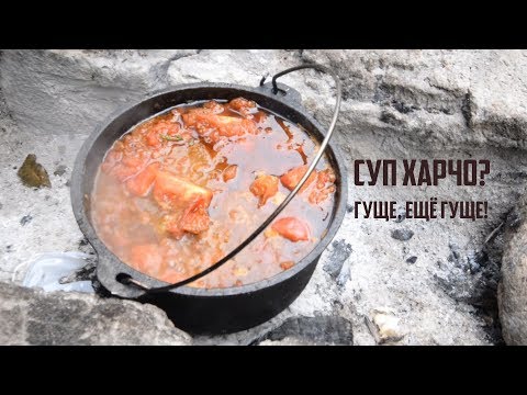 Видео: ХАРЧО Суп, ГУСТОЙ, годный... Босяцкая Кухня! Это просто Изумительно! И ВКУСНО!