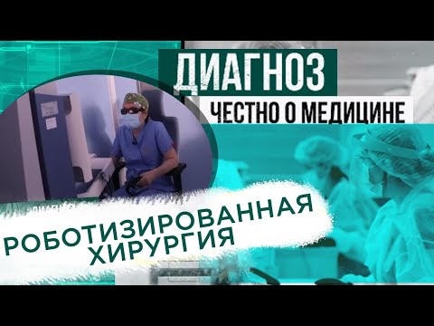 Видео: Больница Медицинского Центра УДП РК: роботизированная хирургия | Диагноз