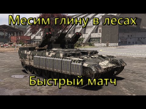 Видео: Держим центр в Broken Arrow.