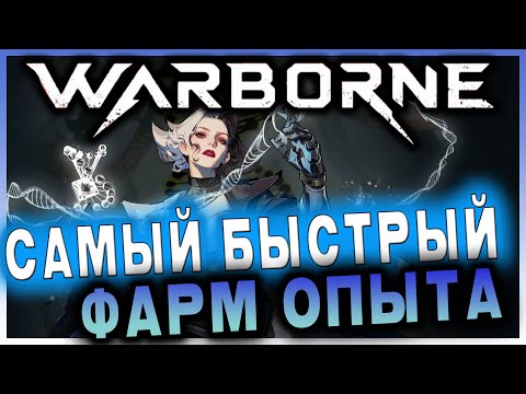 Видео: Warborne Above Ashes: 🚀САМАЯ БЫСТРАЯ ПРОКАЧКА В ИГРЕ + минигайд на данж (плей тест 24.04.2025)