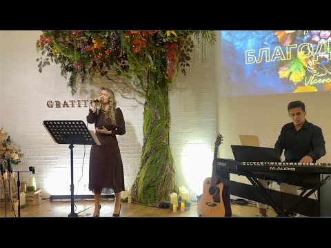 Видео: Прославление  26.10.2025 Праздник ЖАТВЫ