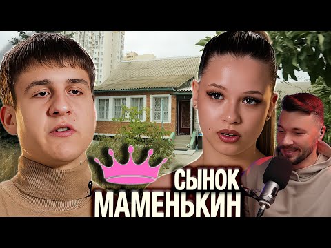 Видео: ПАРЕНЬ твоей мечты ► Маменькин сынок ► 1 сезон 8 выпуск