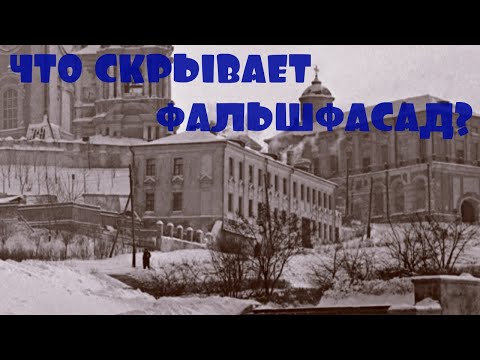 Видео: Что скрывает фальшфасад в центре Смоленска?