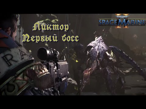 Видео: Миссий "Утрата" и " Машинус Дивинитус" / Ангел Смерти / Warhammer 40,000: Space Marine 2