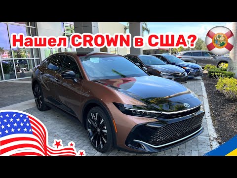 Видео: 192. Cars and Prices, наконец то я его нашел Toyota Crown цена в США