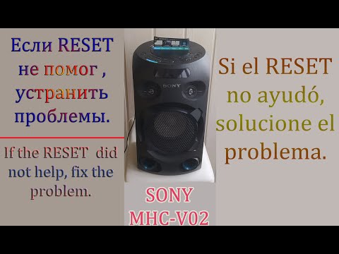 Видео: Sony MHC-V02 Устаранение всех проблем/Solucionar todos los problemas/Troubleshooting all problems