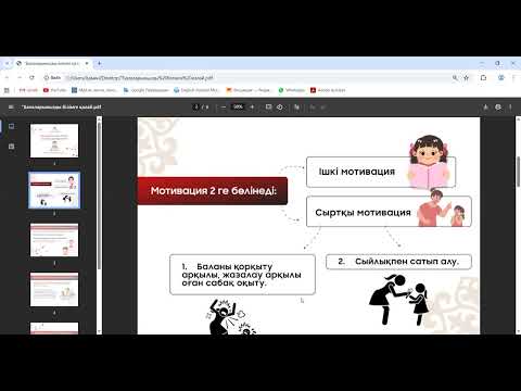 Видео: Баланың сабаққа ынтасын қалай оятамыз?