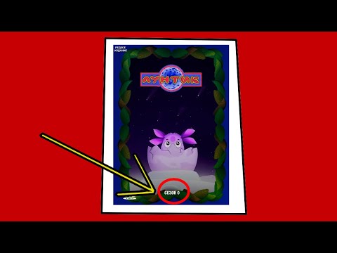 Видео: СЕКРЕТНЫЙ СЕЗОН ЛУНТИКА?