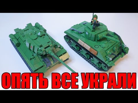 Видео: ОПЯТЬ ВОЕННОЕ ЛЕГО - УКРАЛИ У COBI !!!