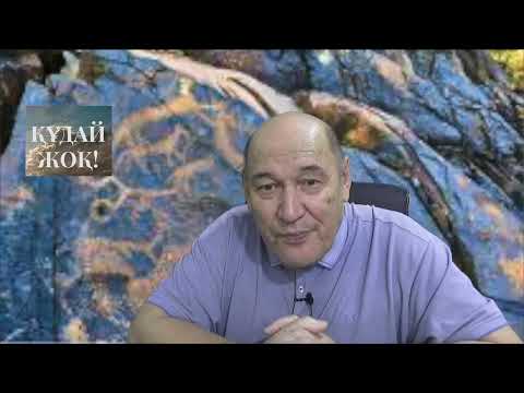 Видео: ҚҰДАЙ ЖОҚ! ДЕПТІ, ДАУ ЖҮРІП ЖАТЫР....