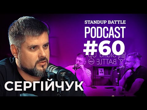 Видео: ПРО ПРИТУЛУ, ДІЗЕЛЬ ШОУ та ВАРЯТИ ШОУ | Дмитрович, Дзюнько та Сергійчук | STAND UP BATTLE подкаст#60