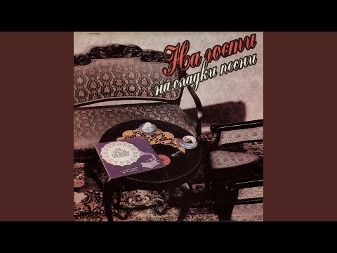 Видео: Ах, прости ми, ой, душице